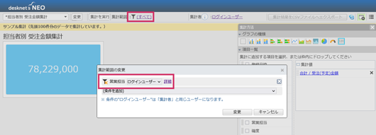 集計を開いたユーザーごとに異なる集計結果を表示可能に