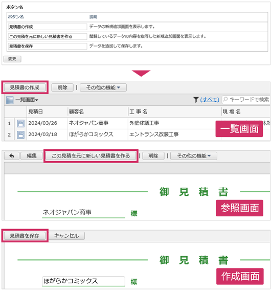 「新規追加」「複写して追加」「追加」のボタン名を任意に変更