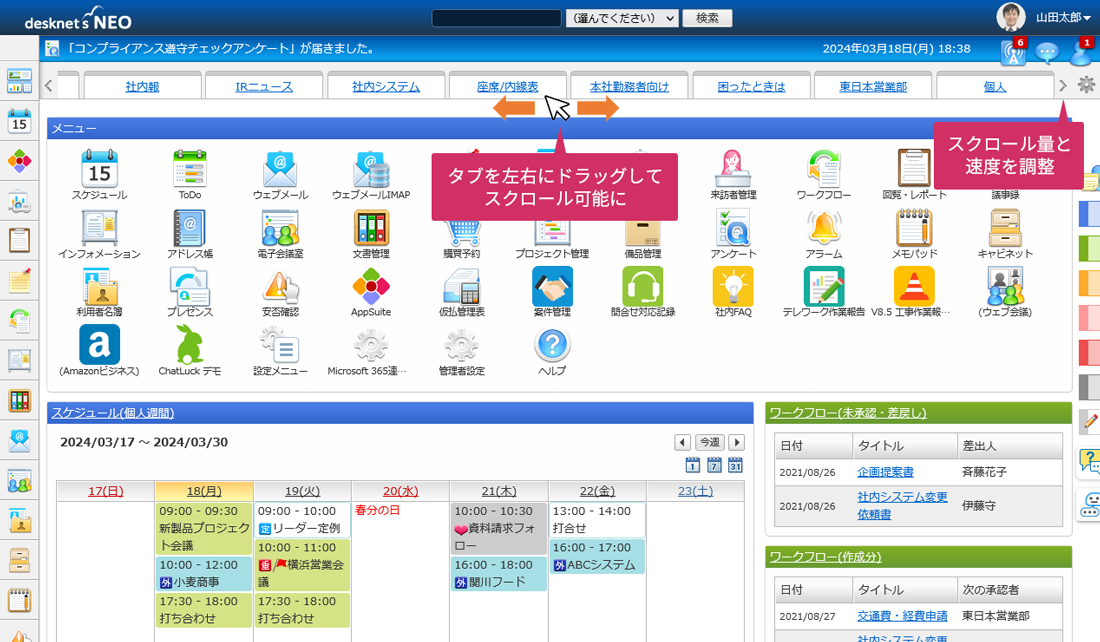 組織ポータル切り替えの操作性を向上