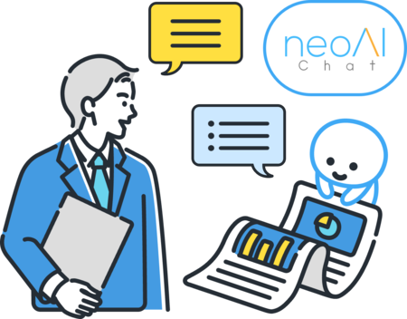 生成AIプラットフォーム「neoAI Chat」と連携