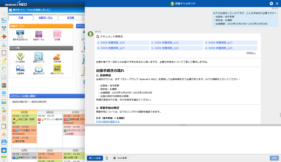 生成AIプラットフォーム「neoAI Chat」と連携