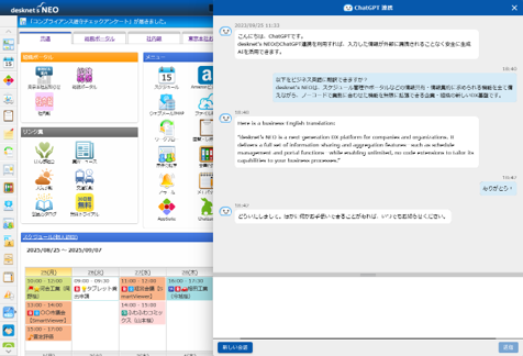 より広い画面でチャットが行えるように