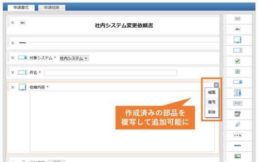 書式部品を複写して追加