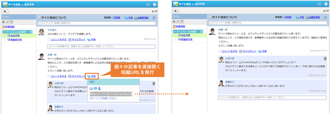 トピック内の記事を直接開く短縮URLを発行