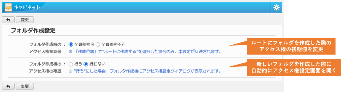 フォルダ作成時のアクセス権の初期値を設定