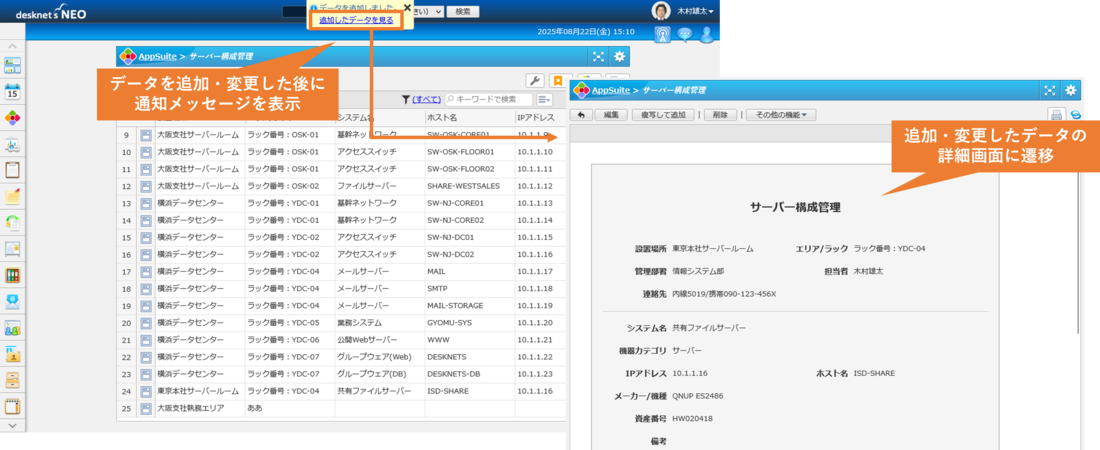 データの追加・変更後に詳細画面を表示
