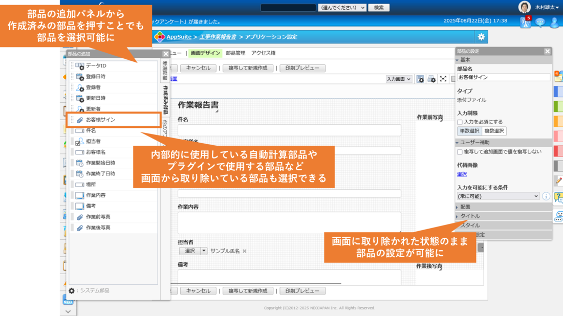 部品の追加パネルから作成済み部品を選択・設定可能に