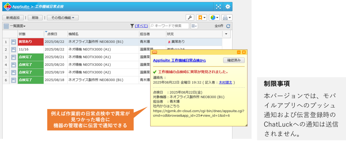 伝言による通知に対応