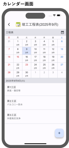 AppSuite：カレンダー画面に対応