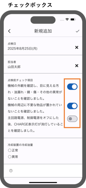 AppSuite：チェックボックスのUIをトグルボタンに変更