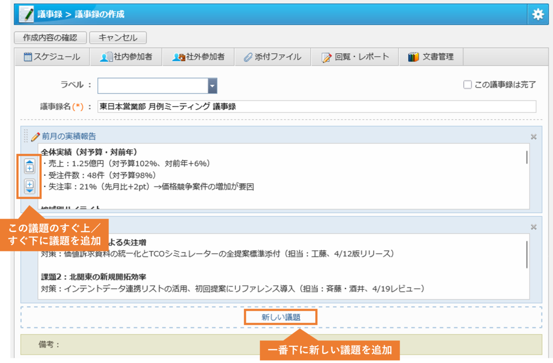 議題作成時のインターフェースを改善