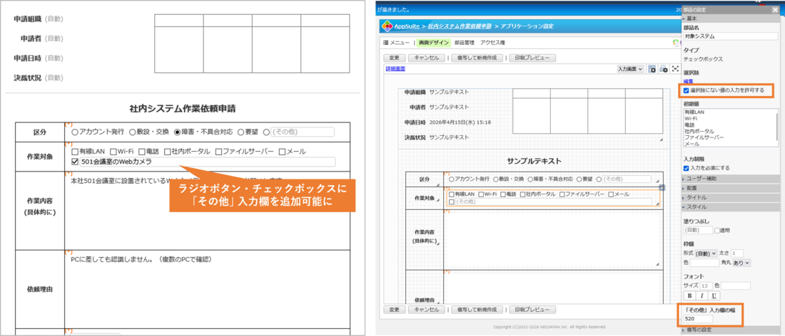 AppSuiteの入力フォームで、チェックボックスとラジオボタンに「その他」の自由入力欄が追加された画面イメージ。