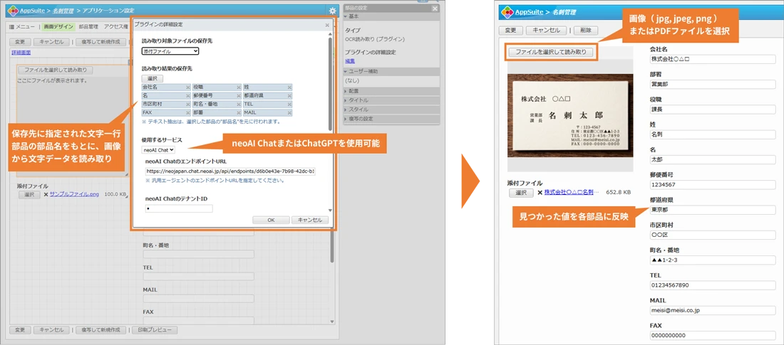 AppSuiteのOCRプラグイン部品