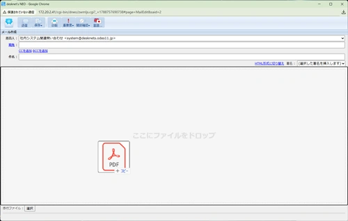本文エリアにファイルをドラッグアンドドロップで添付