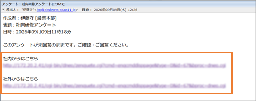 通知メールに記載されたアンケートURL