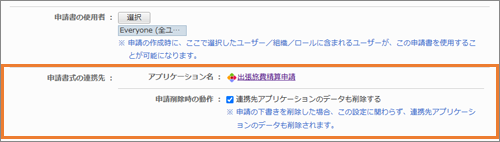 申請削除時にAppSuiteのデータを削除しない設定