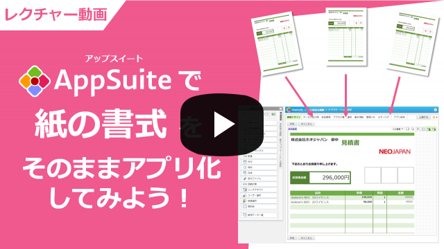 紙の書式をそのままアプリにしてみよう！