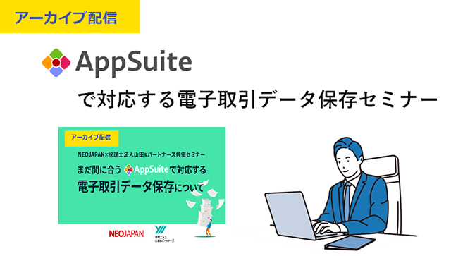 改正電子帳簿保存法(電子取引)におけるデータ保存について