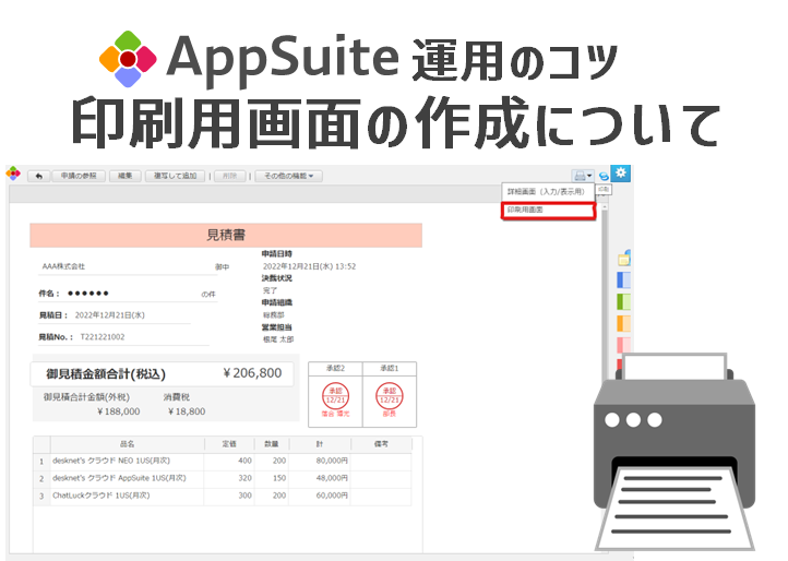 印刷用画面の作成方法