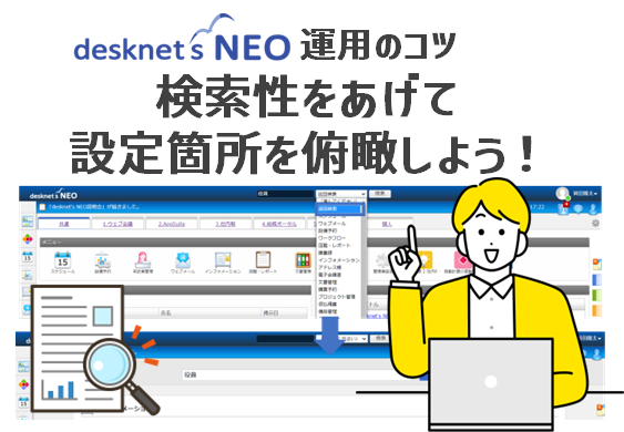 意外としらない（設定メニュー、検索）