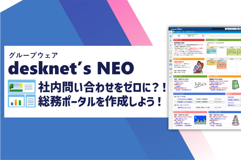 「総務ポータル」を作成してみよう！