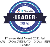 ITreview Grid Award 2021 Winter グループウェア部門 ワークフロー部門 Leader