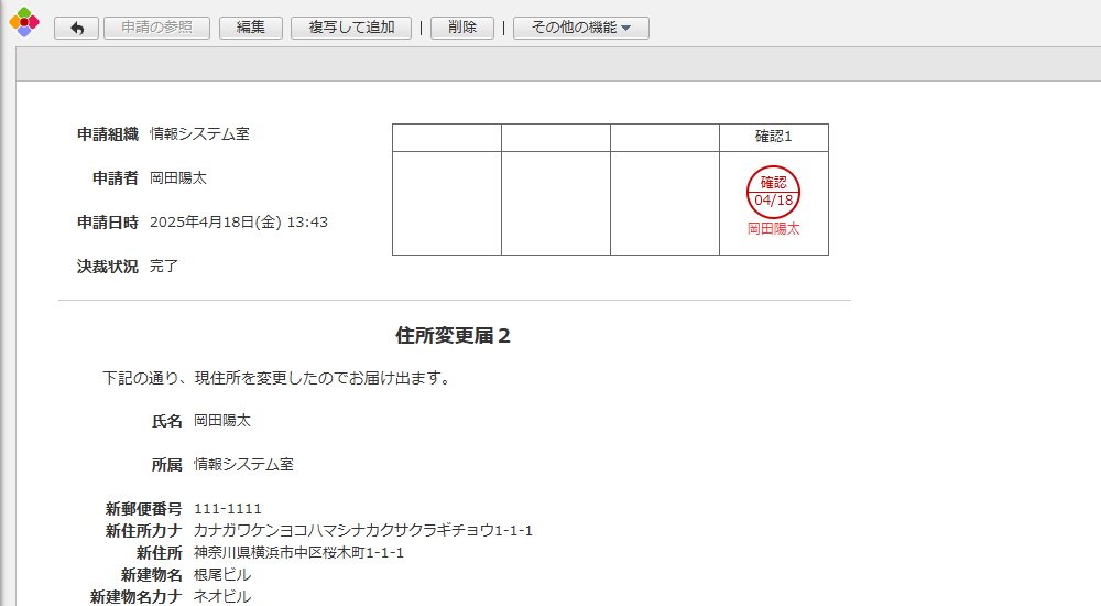 住所変更届アプリ2