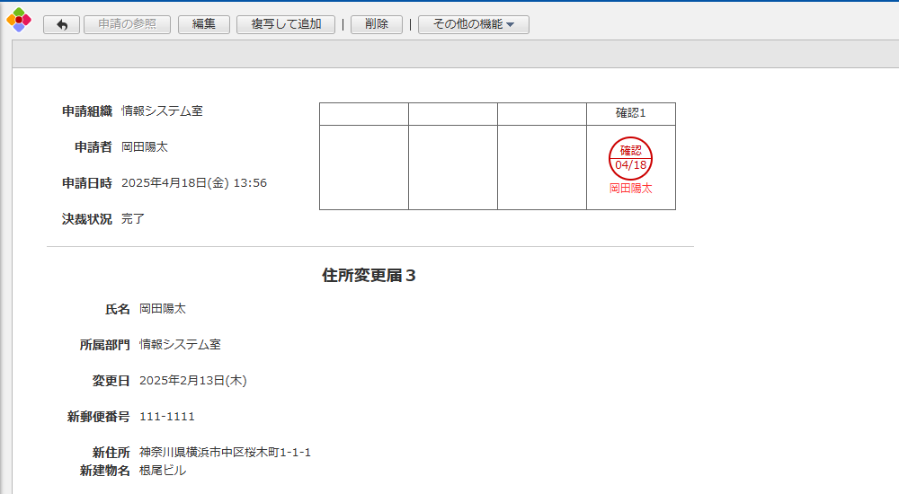 住所変更届アプリ3
