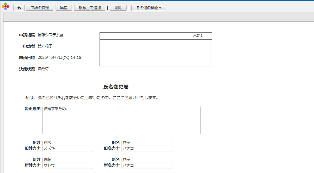 氏名変更届アプリ