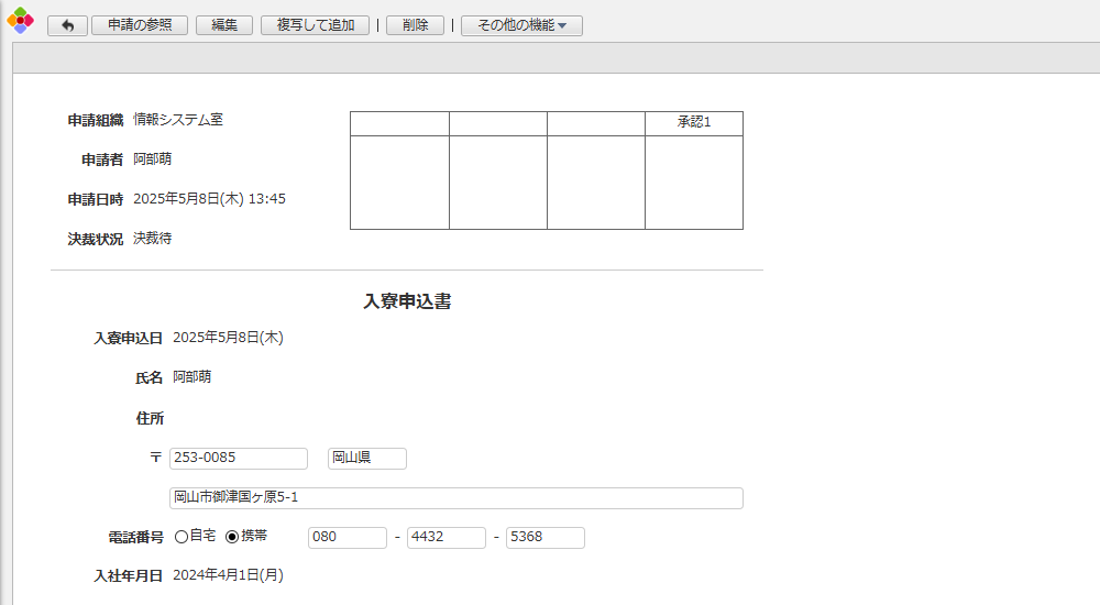 入寮申込書アプリ