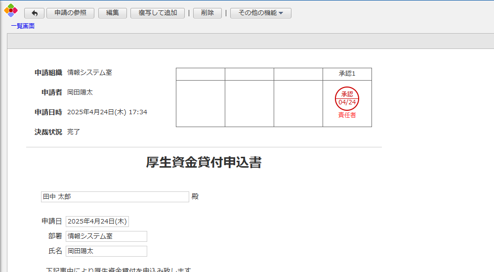 厚生資金貸付申込書アプリ