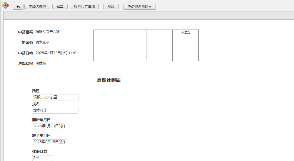夏期休暇届アプリ