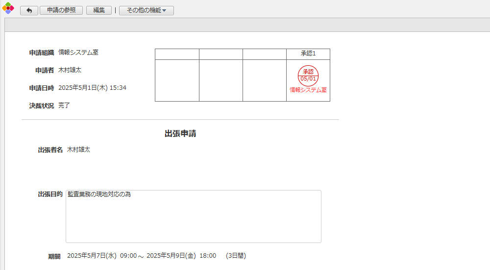 出張申請アプリ