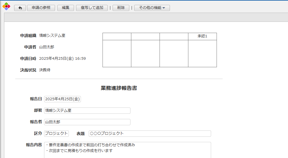 業務進捗報告書アプリ