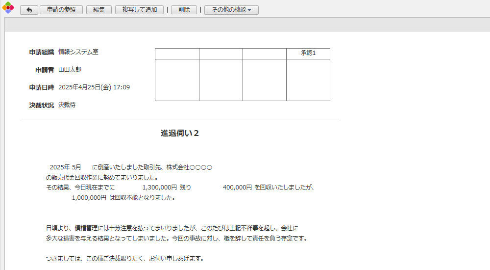 進退伺いアプリ2