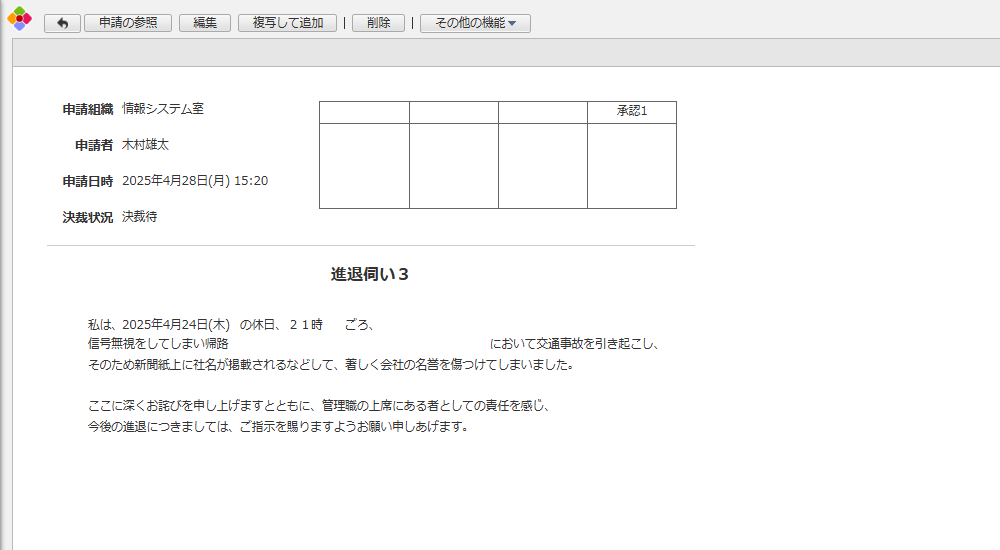 進退伺いアプリ3