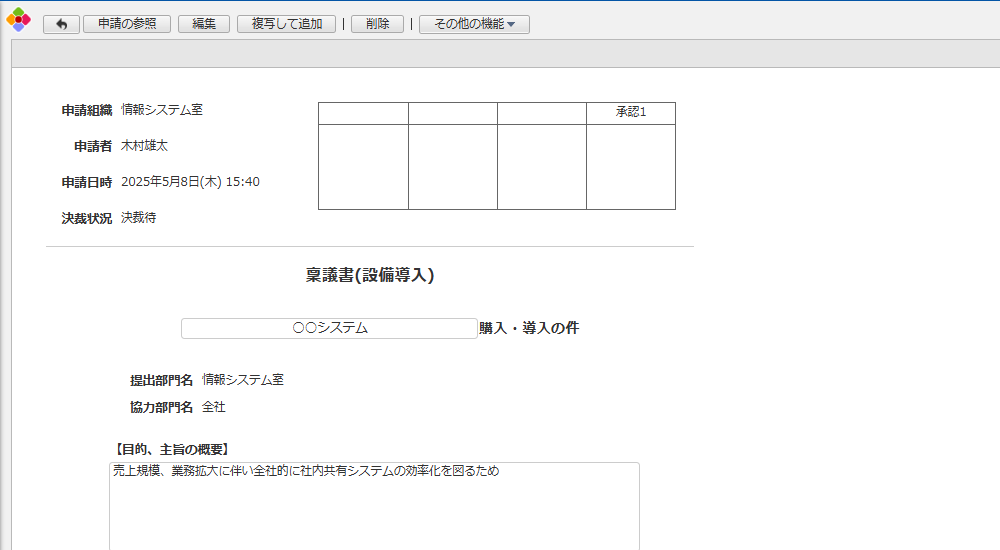 稟議書アプリ（設備導入）