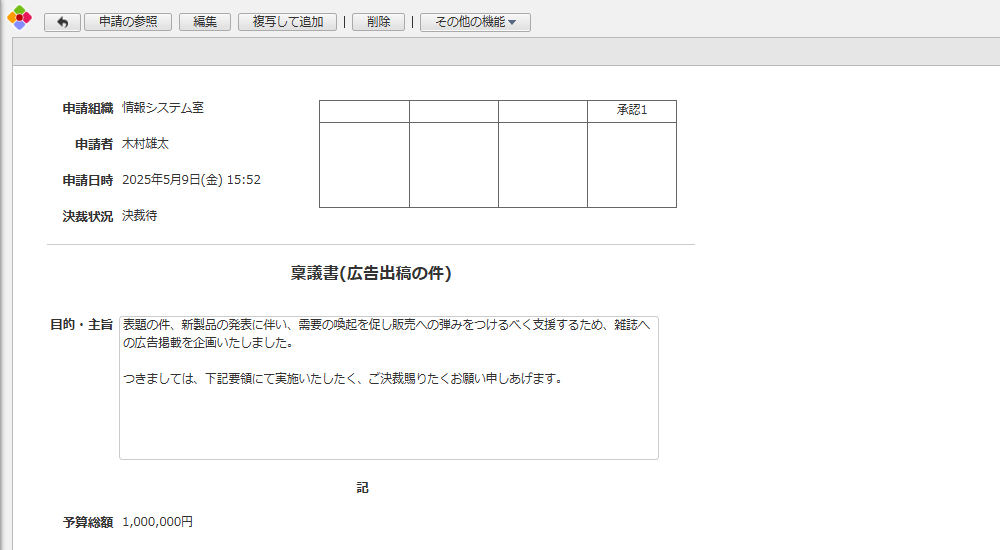 稟議書アプリ（広告出稿の件）