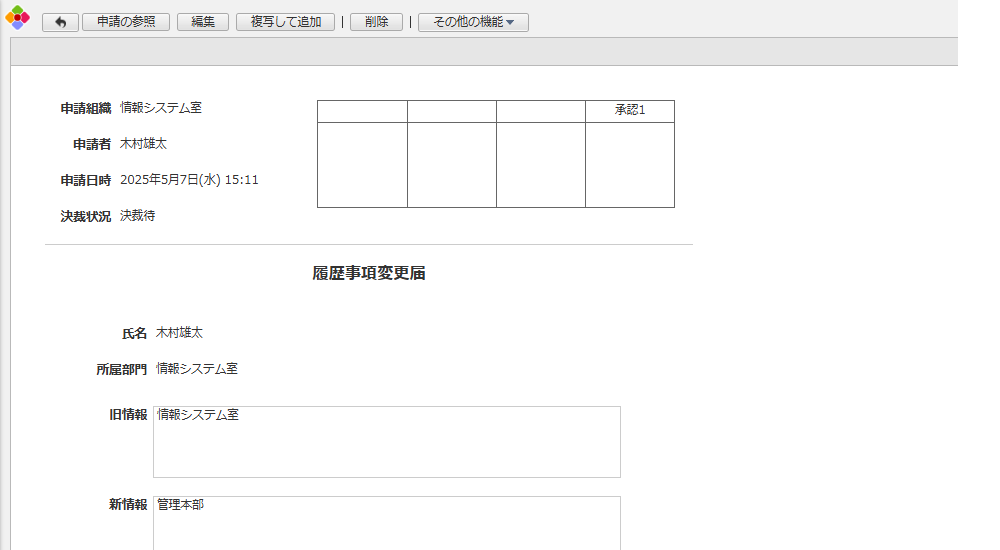 履歴事項変更届アプリ
