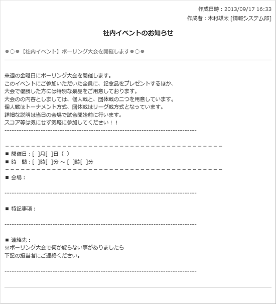 社内イベントのお知らせ 回覧 レポート サンプル書式 V3 0以前