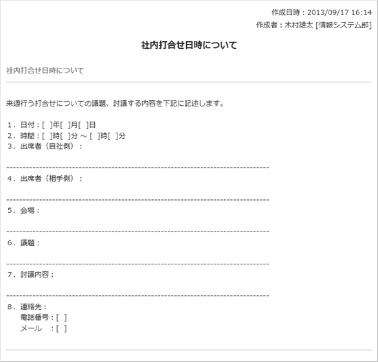 社内打合せ日時について