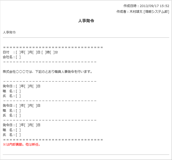 人事発令