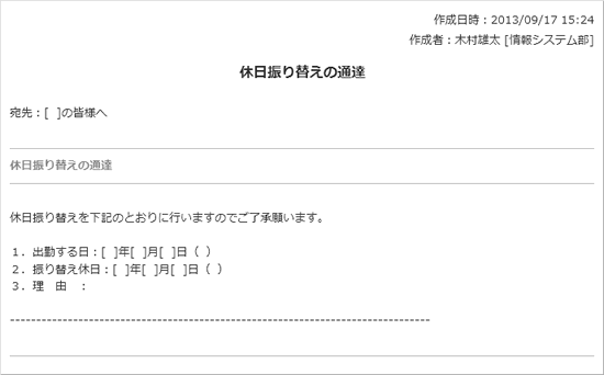 休日振り替えの通達