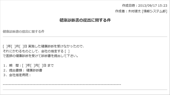 健康診断書の提出に関する件