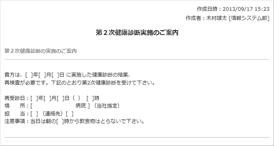 第２次健康診断実施のご案内