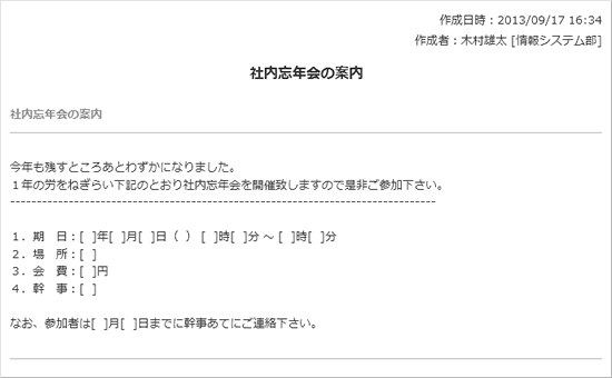 社内忘年会の案内