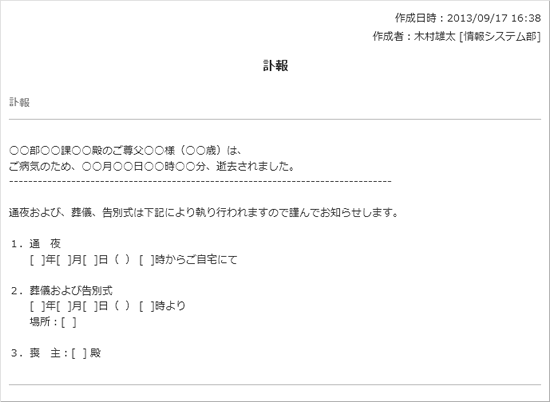 訃報