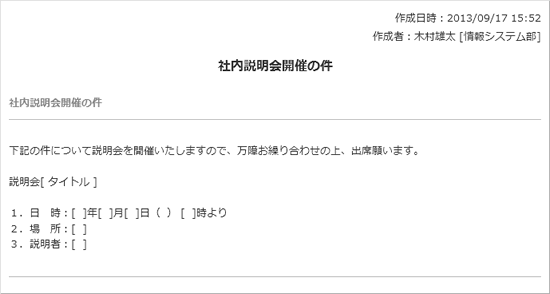 社内説明会開催の件