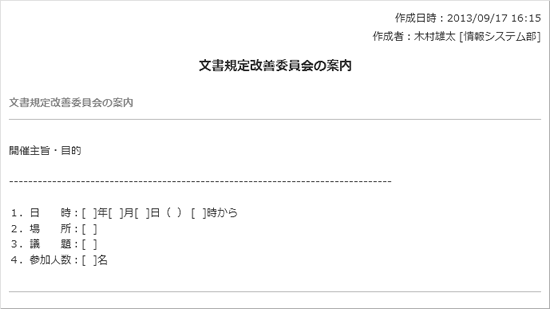 文書規定改善委員会の案内