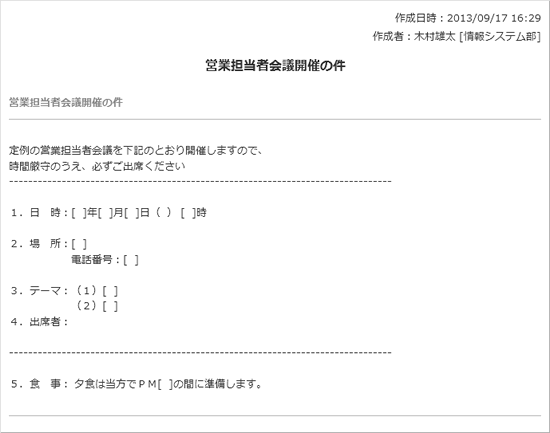 営業担当者会議開催の件